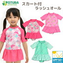 訳ありセール ワンピース スカート 水着 子供 女の子 ベビー ラッシュガード ヨット チェリー バタフライ サクランボ ちょうちょ おしゃれ UVカット よつ...