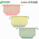 kukka お弁当袋 ランチバッグ 巾着 ランチグッズ お弁当箱 幼稚園 小学校 ランチ お弁当入れ ランチハンカチ 小物入れ 女の子 花柄 小花柄 ピンク グ...