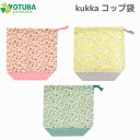 kukka コップ袋 ランチバッグ 巾着 ランチグッズ コップ入れ プラカップ お弁当 小物入れ 女の子 花柄 小花柄 ピンク グリーン イエローかわいい 人気...