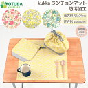 kukka 防汚加工 ランチョンマット 長方形35×25 正方形40×40 幼稚園 小学校 ランチ お弁当包み ランチハンカチ ランチクロス 女の子 花柄 小花...