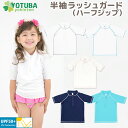 訳ありセール 半袖 ラッシュガード ハーフジップ UPF50+ 100 UVカット ホワイト アイボリー ピンク ブルー 無地 シンプル おしゃれ 水着 女の子...