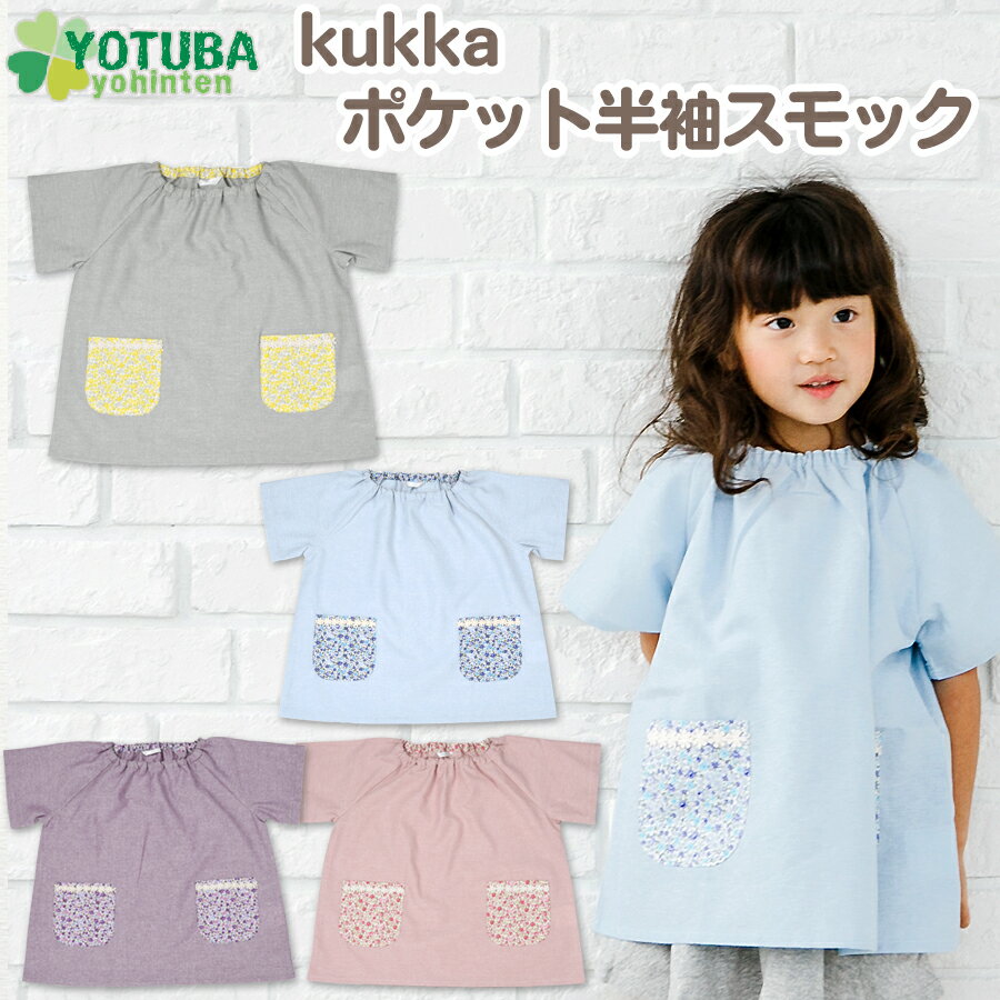 楽天市場】新着♪kukka ポケット半袖スモック 小花柄 コットン 楽天市場】新着♪kukka ポケット半袖スモック 小花柄 コットン