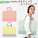 kukka キルティングレッスンバッグ おけいこバッグ 中綿入り キルティング かばん 通園バッグ 習い事 女の子 花柄 小花柄 ピンク グリーン イエローかわ...