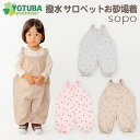 sopo 撥水 サロペットお砂場着 くすみカラー プレイウェア グレー ピンク ベージュ ロケット ガーベラ バナナ 北欧 遊び着 オールインワン つなぎ お砂...