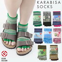 カラビサソックス アンクルタイプ KARABISA SOCKS 靴下 五本指無しソックス 5本指 くるぶし サンダル専用靴下 ショートソックス 大人用 おしゃれ...