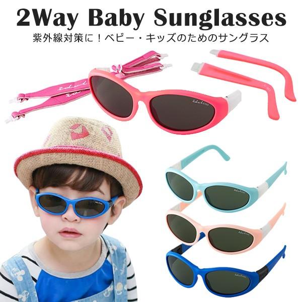 子供用 UVカット ヘッドバンド付 サングラス 2WAY Baby Sunglasses 紫外線対策 UV対策 ベビー キッズ 男の子 女の子 ブルー ピンク シンプル おしゃれ 0歳 1歳 2歳 3歳 4歳 5歳 Idol Eyes アイドルアイズ