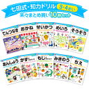 新着♪【七田式】知力ドリル 3・4さい 10冊セット 知育 知育ドリル 幼児 ドリル 迷路 数字 計算 足し算 引き算 算数 プリント 子供 教育 勉強 学習 右脳 左脳 3歳 3才 4歳 4才 未就学 幼稚園 小学校 入園 入学 お祝い プレゼント 準備 知育玩具のシルバーバック