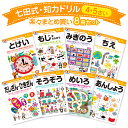 七田式 知力ドリル 4・5さい 8冊セット 知育 幼児ドリル 未就学 ちえ そうぞう みぎのう もじ たしざん ひきざん とけい めいろ プリント 子供 幼児 ...