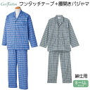 ケアファッション ワンタッチテープ+腰開きパジャマ 紳士用 大人 メンズ 男性 パジャマ 寝巻き 着替えがラク ラグラン袖 ゆったり 両脇ファスナー 介護 入院...