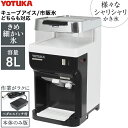ヨツカ公式 かき氷機 電動 業務用 キューブアイス バラ氷・市販の氷対応 アイススライサー かき氷器 容量8L 家庭用 業務用かき氷機 <本体のみ/ペダルスイッチ付き>WF-B177 【1年保証】