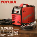 <数量限定>溶接機 YOTUKA 半自動 インバーター 100V 【送料無料】ノンガス 定格使用率 60% 小型 軽量 半自動溶接機 YS-MIG100 フラッ...