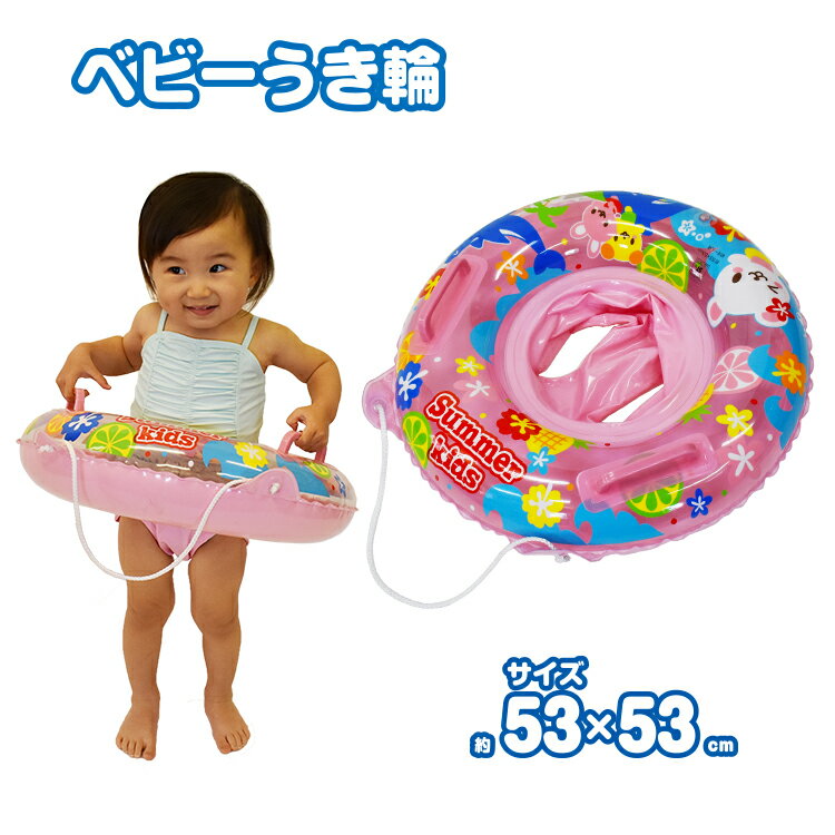 ベビー浮き輪　ピンク【ひも付きボート型浮き輪/女の子足入れ/プール/浮き輪】