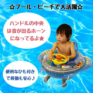 【送料無料】ミニカーボート　ブルー【ひも付きボート型浮き輪/男の子足入れ浮き輪/ハンドル付き】