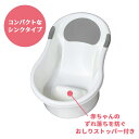 新生児用ベビーバスグレー《新生児用/沐浴用/赤ちゃん/ベビー用品/ベビーバス》　 2