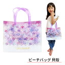 【メール便送料無料】ビーチバッグ 貝殻女の子/キッズ/ビーチバッグ/プールバッグ/レッスンバッグ/マチ付き