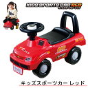 キッズスポーツカー　レッド足けり乗用玩具《足けり/乗用玩具/永和/ベビー》