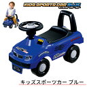 【送料無料】キッズスポーツカー　ブルー足けり乗用玩具《足けり/乗用玩具/永和/ベビー》