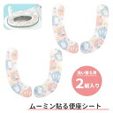 【メール便送料無料】ムーミン貼る補助便座シート※補助便座は付いていません※補助便座用/吸着シート/トイレトレーニ…