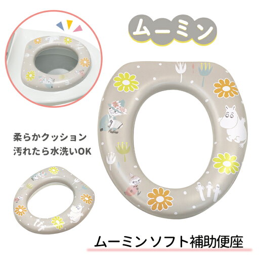 ムーミン ソフト補助便座【トイレトレーニング/練習/トイレ補助/シンプル】 ムーミン ソフト補助便座【トイレトレーニング/練習/トイレ補助/シンプル】