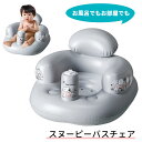 newスヌーピーバスチェア《赤ちゃん/ベビー用品/バスチェア/お座りビニール素材/空気式》　