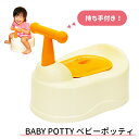 【送料無料】シンプルおまる ベビーポッティ　オレンジBABY POTTY《赤ちゃん/ベビー用品/練習トイレトレーニング》　