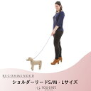 【ショルダーリード】編み メッシュ オシャレ ブランド 小型犬 中型犬 革 本革 皮 本皮 帆布 丈夫 安全 軽い 国内製造 修理対応 係留 軽量 ヌメ革 ハン...