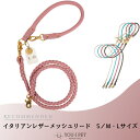 10%offクーポン配布マラソン期間【イタリアンレザーメッシュリード】編み メッシュ オシャレ ブランド 小型犬 中型犬 革 本革 皮 本皮 帆布 丈夫 安全 軽い 高見え 国内製造 修理対応 係留 軽量 カラフル イタリアンレザー(4)
