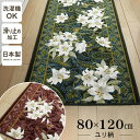【2点以上最大P10倍!要エントリー22日20時〜】 廊下 カーペット (80×120) 洗えるマット 廊下 マット 廊下マット 豪華 ロングカーペット 廊下敷き 抗菌防臭 豪華なゆり柄 プリント廊下敷き 防寒 【ポイント5倍】(3)