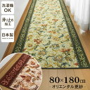 【2点以上最大P10倍!要エントリー4日20時〜】 廊下 カーペット (80×180) 洗えるマット 廊下 マット 廊下マット 豪華 ロングカーペット 廊下敷き...