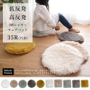 【チェアパッド】低反発高反発2層シャギーチェアパッド 約35Rcm 全5色 ラウンド 丸 おしゃれカラー ラグ ふわふわ オールシーズン 裏面滑りにくい加工 ロングシャギー CM-205 在宅ワーク 椅子 洗える シートクッション チェアクッション 北欧 韓国風 シンプル 円形