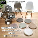 【2点以上最大P10倍!要エントリー11日1:59迄】 【チェアパッド】 低反発×高反発3層フランネル マット ラウンド 丸 35R 低反発 高反発 フランネル...