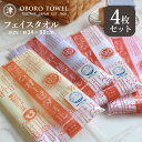 おぼろ ガーゼタオル フェイスタオル 4枚セット まとめ買い 片面ガーゼ パイル&ガーゼ ロングセラー 綿100% 日本製 美容 赤ちゃん 沐浴 お風呂タオル ...