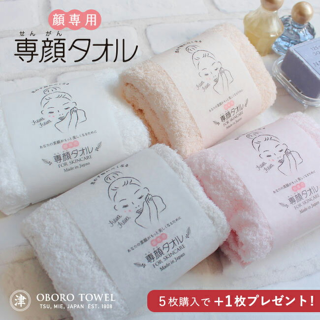 おぼろタオル 洗顔タオル 【即発送 