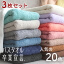 バスタオル卒業宣言 (3枚セット) ミニバスタオル コンパクトバス ロングフェイスタオル 100cm タオル まとめ買い おしゃれ かわいい おぼろタオル 綿1...