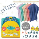 【2点以上最大P10倍!要エントリー16日1:59迄】 ホセの穴あきバスタオル バスタオル ハンガーに干せる 天才タオル 抗菌防臭 速乾 部屋干し プレゼント ...
