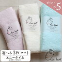 エアーかおる エニータイム 3枚セット ベビマム ギフト 日本製 おしゃれ プレゼント ベビー タオル かわいい 赤ちゃん アトピー協会推薦品 吸水 速乾 おぼ...