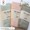 【在庫限り】エアーかおる フェイスタオル 今治タオル まとめ買い かわいい おしゃれ 日本製 子供 ギフト オーガニックコットン 綿100% 今治デオドラント ...