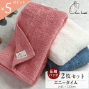 【2点以上最大P10倍!要エントリー4日20時〜】 エアーかおる 34×120 エニータイム 2枚セット 圧縮 かわいい おしゃれ 日本製 子供 ギフト 綿10...