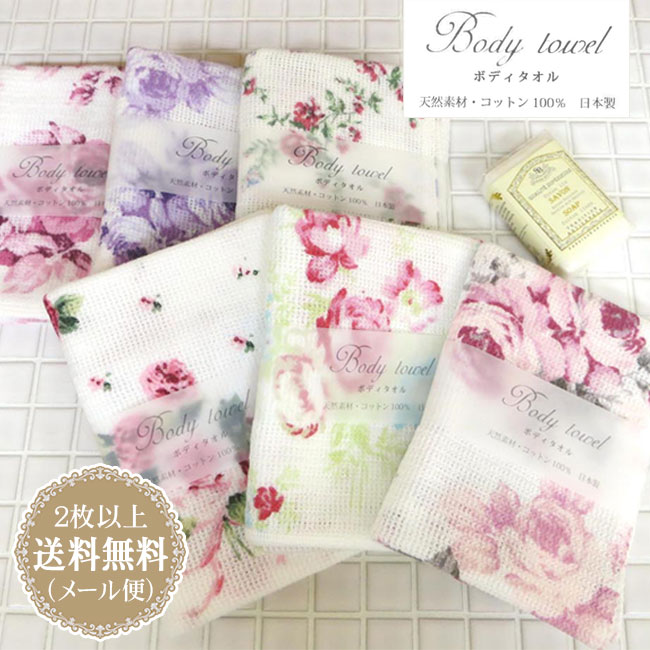 【2枚以上で送料無料】ボディタオル バラ柄 ローズ柄 おしゃれ 綿100% 日本製 約25×100cm コットン お風呂 クラシック アンティーク カントリー ...
