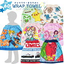 巻き巻きタオル ラップタオル 60cm 子供用 ポケモン 巻きタオル キッズ 送料無料 キャラクター 女の子 男の子 パウパトロール ディズニー 恐竜 トミカ ...