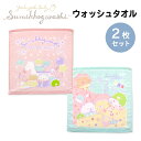 【2点以上最大P10倍!要エントリー16日1:59迄】 すみっコぐらし ウォッシュタオル 2枚セット キャラクター グッズ 34×35cm すみっこ カフェ ハ...