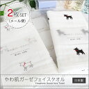 【メール便送料無料】やわ肌ガーゼフェイスタオル 2枚セット 白ヤギ 黒ヤギ フェイスタオル ガーゼ タオル かわいい ヤギ【やわ肌ガーゼ】日本製 綿100% 赤...