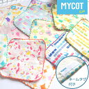 【4枚以上で送料無料】MYCOT ミニハンカチ ガーゼ ハンカチ 今治タオル ハンドタオル お名前タグ付 入園準備 かわいい ベビータオル ハンカチタオル 幼児用 ギフト プレゼント 幼稚園 保育園 入園 入学 キッズ こども 子供 子ども 女の子 男の子 片面ガーゼ 電車 動物 cmht 1