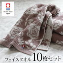 今治タオル フェイスタオル まとめ買い 10枚セット 今治 おしゃれ かわいい ギフト 上品 ふんわり バラ柄 ビターローズ やさしい暮らし 花柄 大人 アンテ...