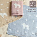 ハンドタオル 今治 北欧 今治タオル おしゃれ ダーラヘスト 動物 ウォッシュタオル 綿100 かわいい ダーラナホース プレゼント 出産祝い ガーゼ ベビータオル 柔らかい 赤ちゃん 沐浴 北欧柄 汗とり ベビー 片面ガーゼ 幼児用 入園準備 速乾 安心 今治タオル 大きめハンカチ