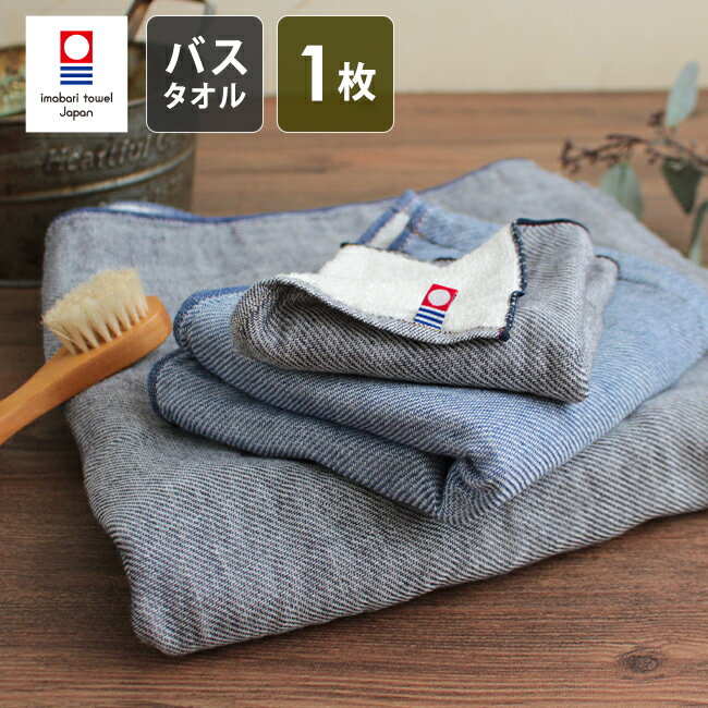 バスタオル 今治タオル デニム柄 ガーゼタオル ギフト ベビー 日本製 出産祝い クリスマス 男の子 女の子 結婚祝い プレゼント 友達 かわいい 贈り物 メン...