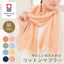 【2点以上最大P10倍!要エントリー4日20時~】 今治 コットン マフラー 綿100% オリム あたたかい 秋冬 洗濯可 ガーゼ 冷房対策 保温 やわらか 今治タオル ギフト UVカット チクチクしない 洗える 誕生日 クリスマス プレゼント ウォッシャブル バレンタイン 女性 子供 母
