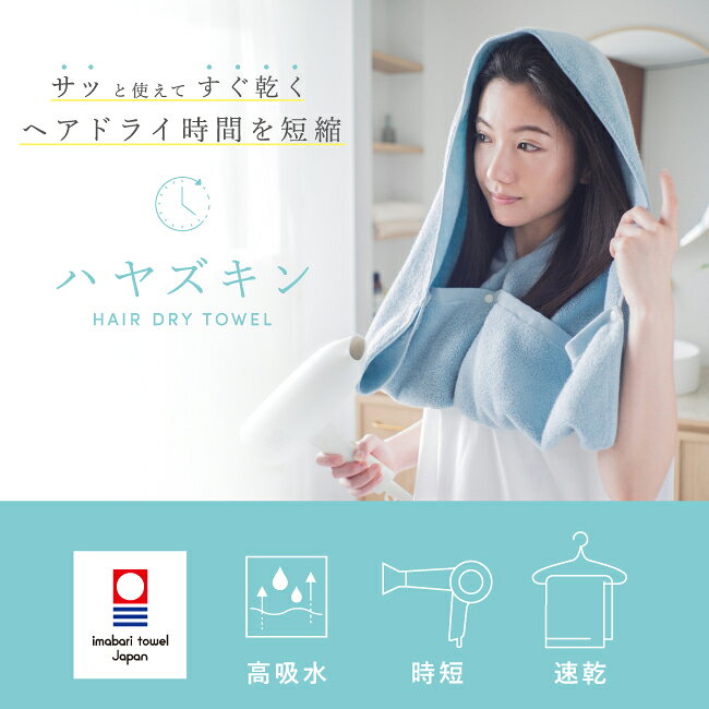 ヘアドライタオル 今治 ヘアドライ専用タオル ハヤズキン 日本製 ヘアタオル 頭巾 帽子 タオル帽子 髪の毛 髪 ドライヤー 短時間 時短 32×145cm オリム コットン 綿100％ 今治タオル 速乾 吸水 ロングサイズ ロングヘア お風呂上がり 便利グッズ ヘアケア プレゼント ギフト you-life-code-10004667 fit life やさしい暮らし サンプル画像3