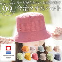 【2点以上最大P10倍!要エントリー4日20時〜】 帽子 今治 たおるの帽子 UVカット 綿100% リバーシブル タオル ハット ガーゼ 涼しい おしゃれ レ...
