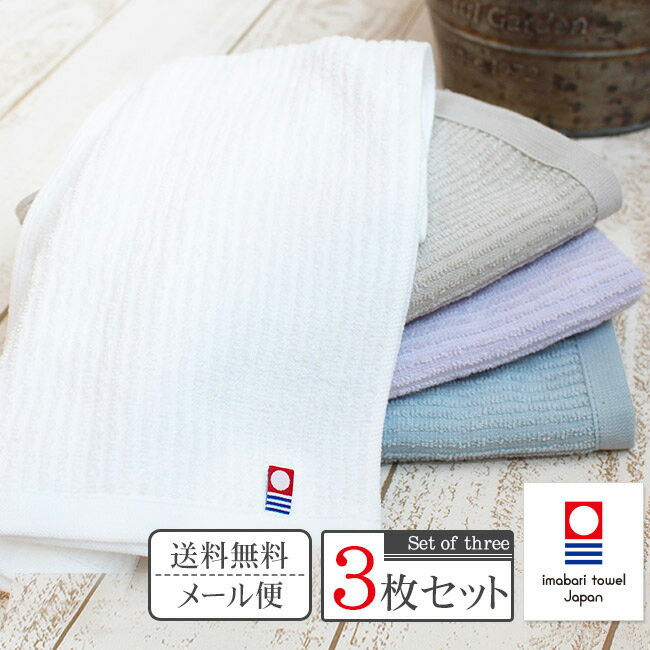 フェイスタオル 今治タオル 3枚セット まとめ買い ギフト おしゃれ 速乾 薄手 綿100 日本製 引っ越し 挨拶 タオル メール便送料無料 出産祝い 内祝い 人気 ホワイトストライプ 年末年始 ギフト Towle 安心 タオル まとめ買いのレビュー クチコミとして参考になる